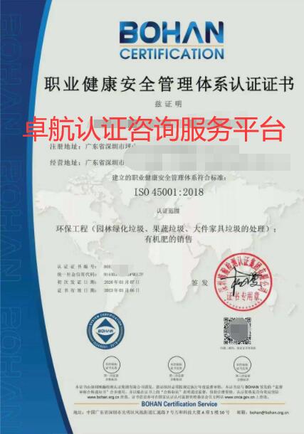 ISO45001職業(yè)健康安全管理體系認證證書