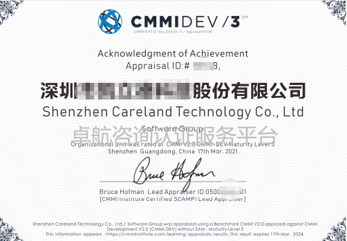 CMMI2.0 認(rèn)證證書