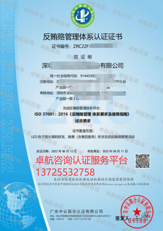 ISO37001反賄賂體系