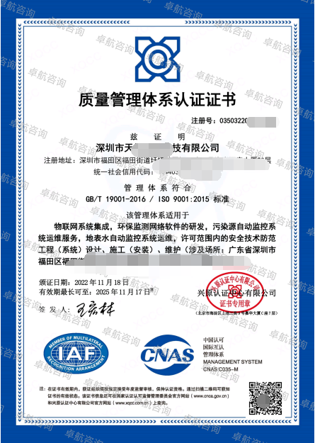 11.23 ISO9001質(zhì)量管理體系認證證書