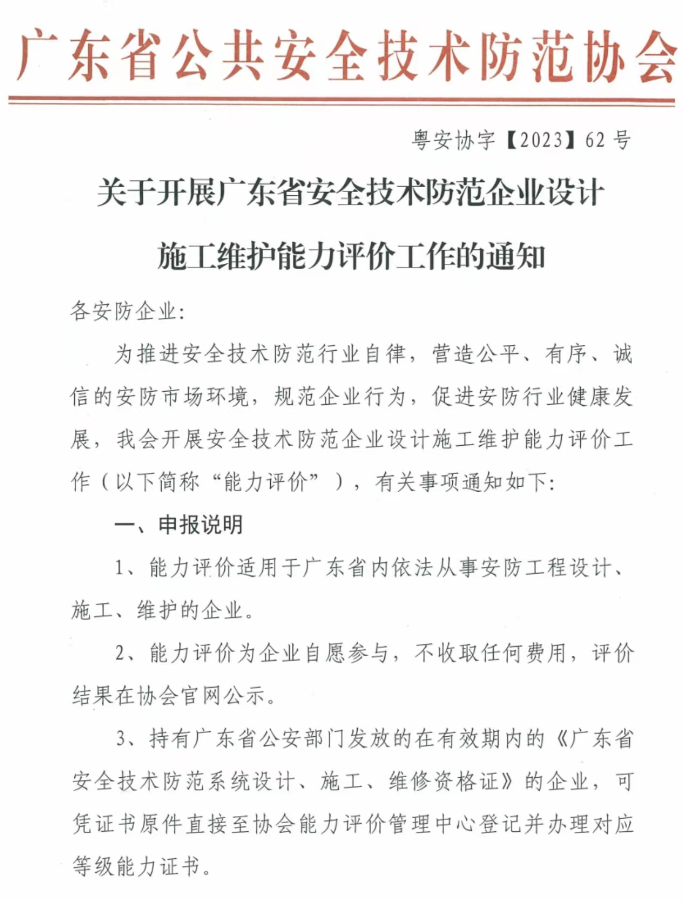 舊廣東省安防資質已經被暫停辦理-1