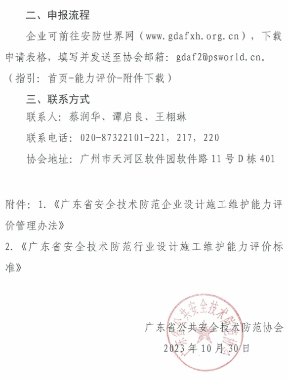 舊廣東省安防資質已經被暫停辦理-2