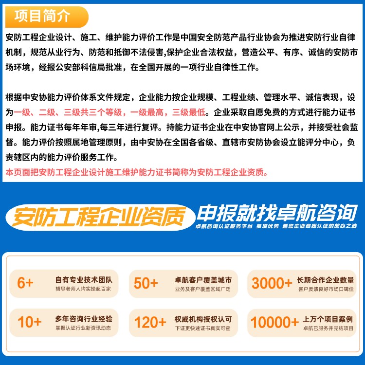 安防工程企業(yè)設(shè)計(jì)施工維護(hù)能力證書