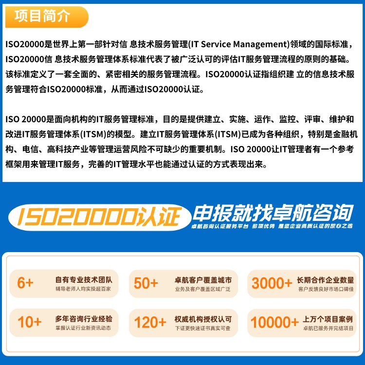 ISO20000IT信息技術(shù)服務(wù)管理體系