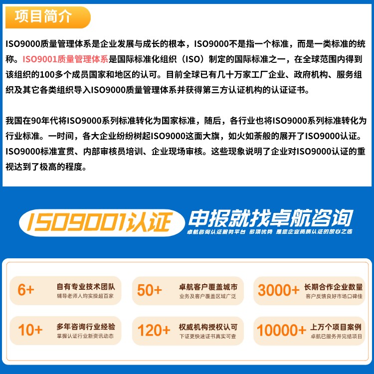 ISO9001質(zhì)量管理體系