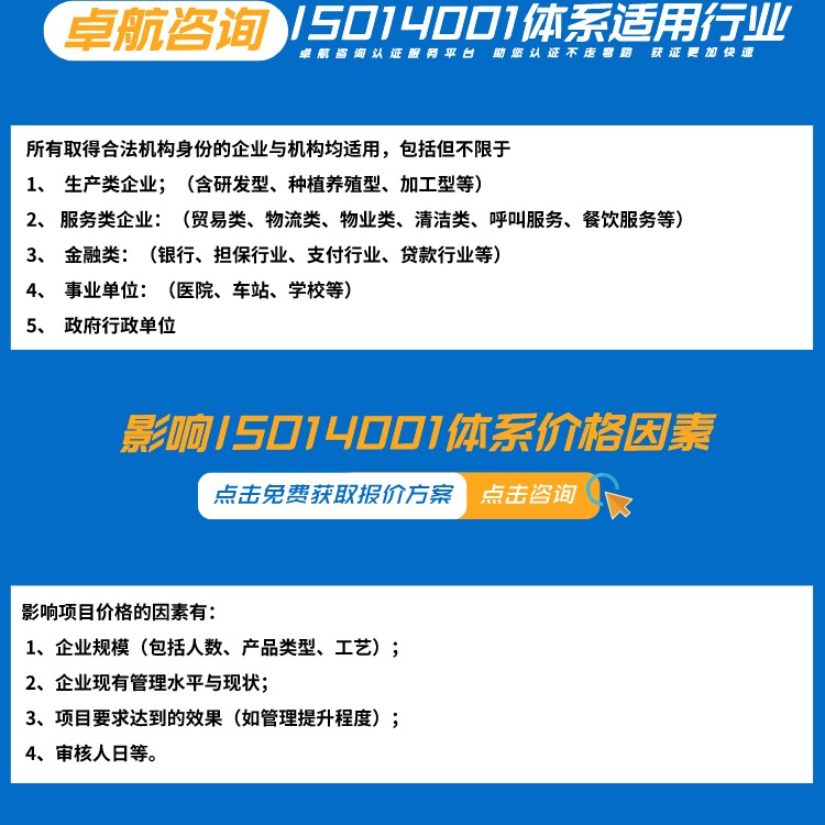 ISO14001環(huán)境管理體系